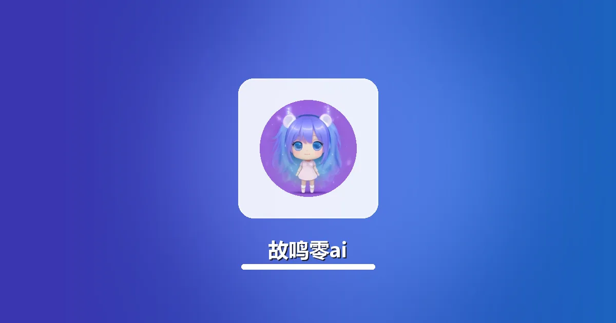 AI改写事业单位面试逐字稿 保留个人优势实操全步骤